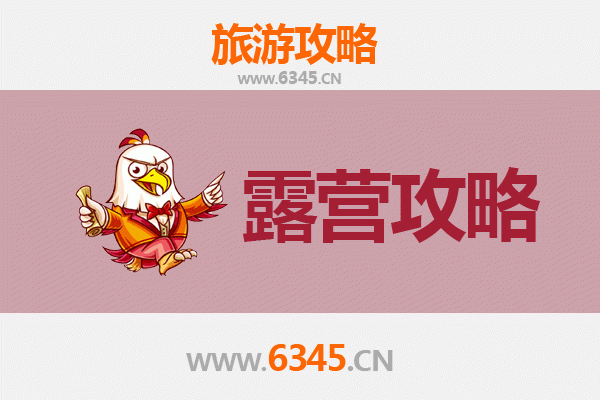 长治武乡周边露营胜地全攻略