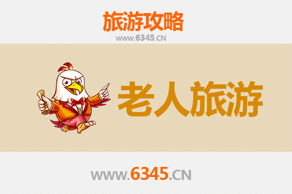 长治武乡银发之旅：悠闲古韵，乐享慢游